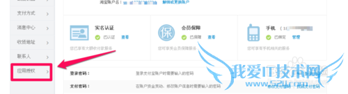 支付宝应用授权怎么取消