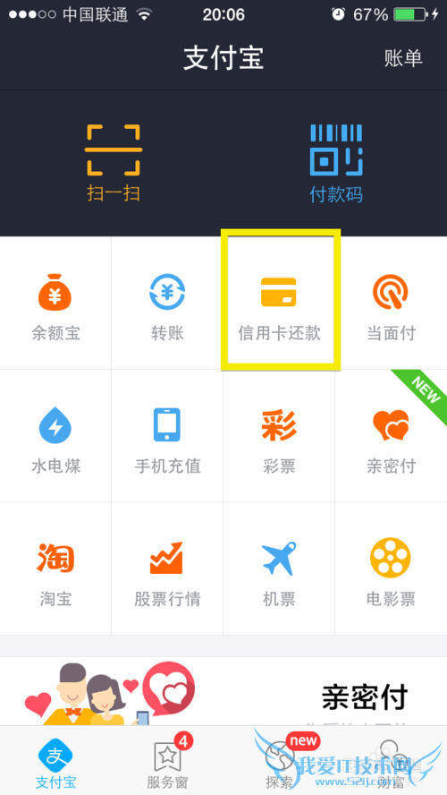 怎么用手机支付宝给自己的信用卡还账