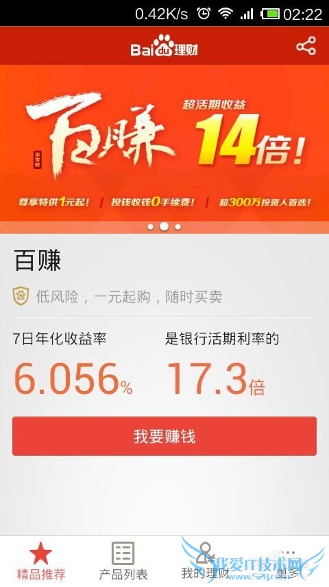 手机百度理财怎么用