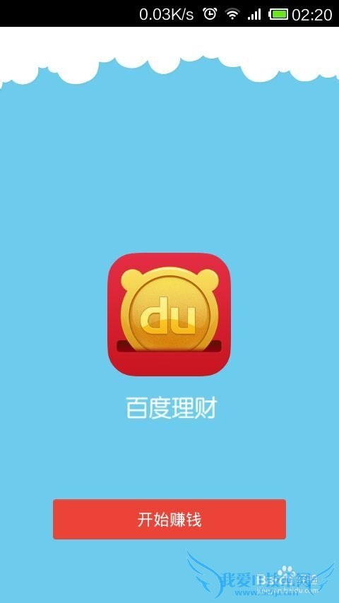 手机百度理财怎么用