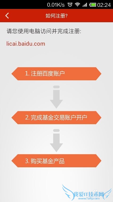 手机百度理财怎么用