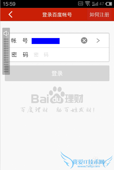 百度理财(百发百赚)app手势密码忘记了怎么办