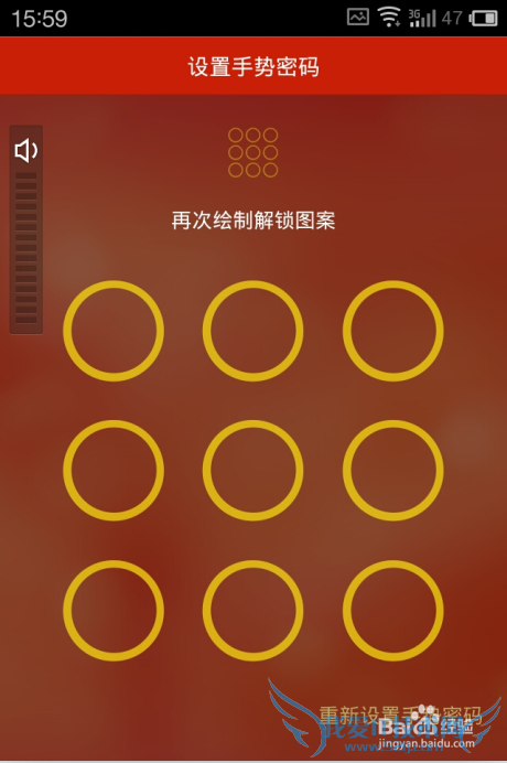 百度理财(百发百赚)app手势密码忘记了怎么办