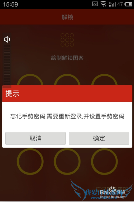 百度理财(百发百赚)app手势密码忘记了怎么办