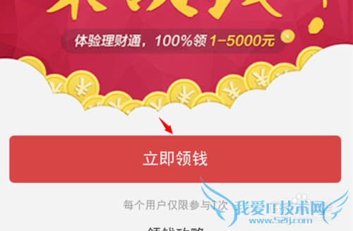 微信理财通来领钱怎么领钱