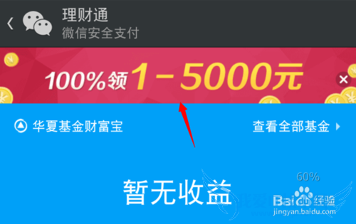 微信理财通来领钱怎么领钱