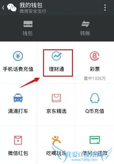 微信理财通摇一摇红包怎么领取