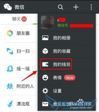 微信理财通摇一摇红包怎么领取