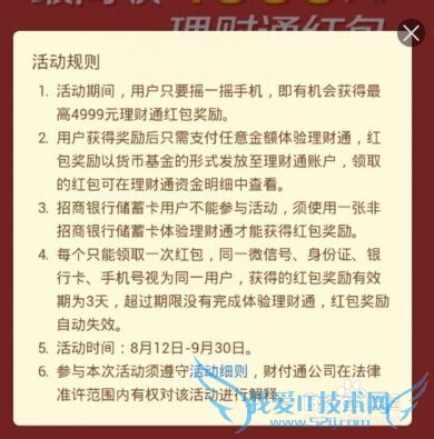 微信理财通摇一摇红包怎么领取
