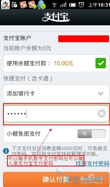 支付宝钱包怎么设置手机支付密码