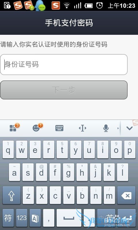 支付宝钱包怎么设置手机支付密码