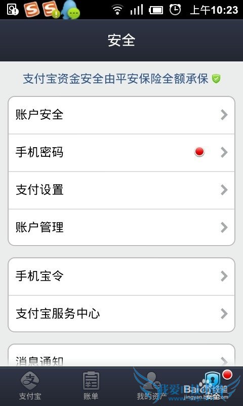 支付宝钱包怎么设置手机支付密码