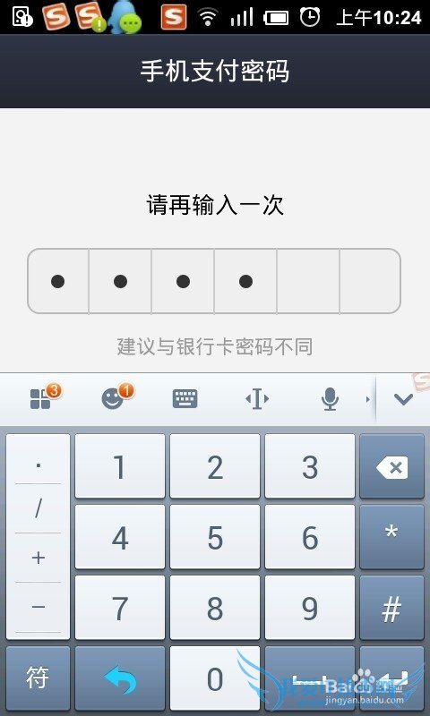 支付宝钱包怎么设置手机支付密码