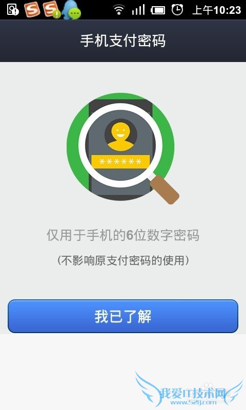 支付宝钱包怎么设置手机支付密码