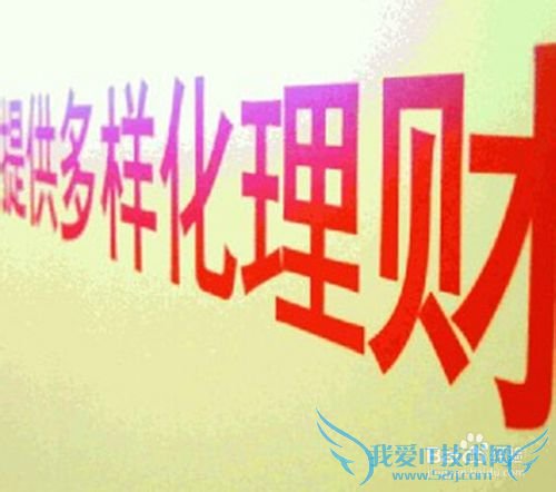 如何选择银行的理财产品