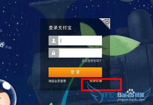 怎么用手机号码注册申请激活支付宝