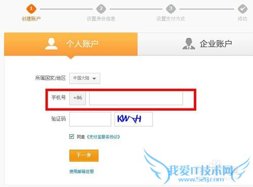 怎么用手机号码注册申请激活支付宝
