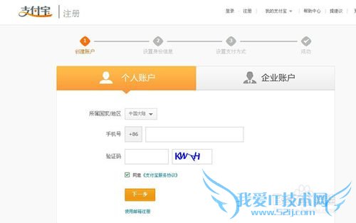 怎么用手机号码注册申请激活支付宝
