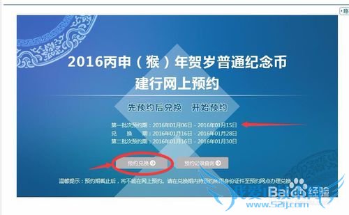 如何网上预约2016版猴年贺岁纪念币?