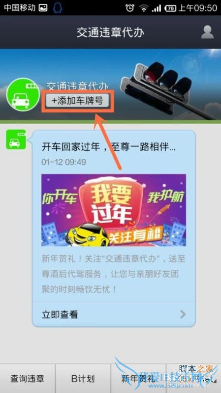 支付宝钱包查询汽车违章