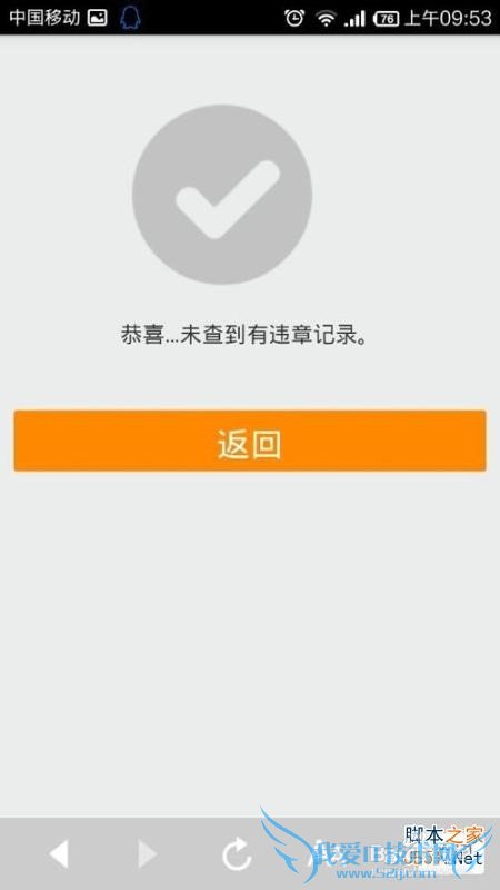 支付宝钱包查询汽车违章