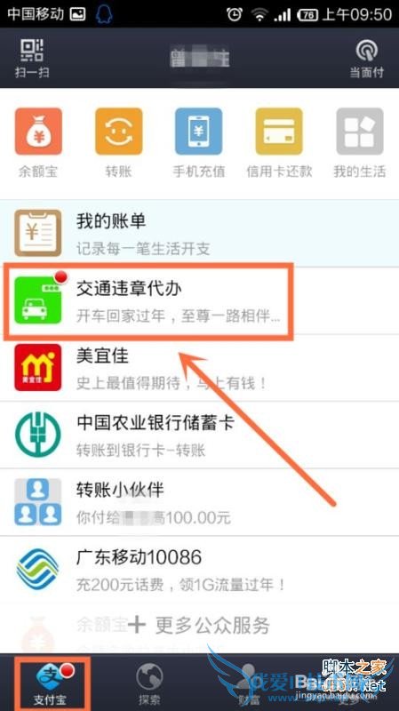支付宝钱包查询汽车违章