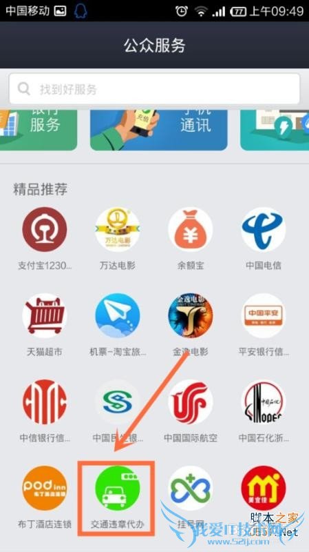 支付宝钱包查询汽车违章