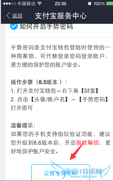 支付宝手势密码没有了/消失了怎么重新设置