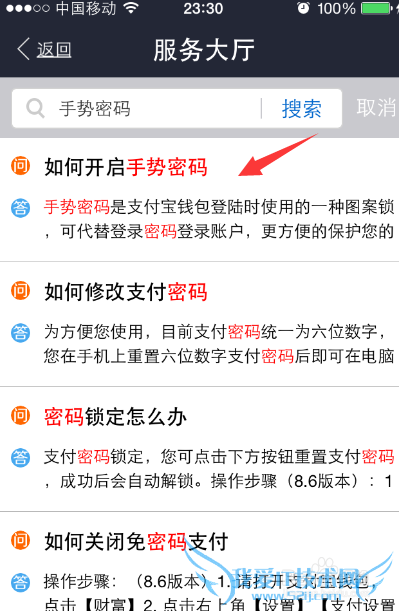 支付宝手势密码没有了/消失了怎么重新设置