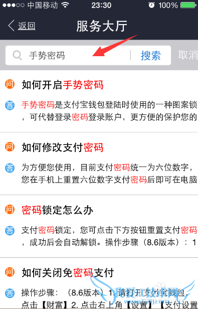 支付宝手势密码没有了/消失了怎么重新设置
