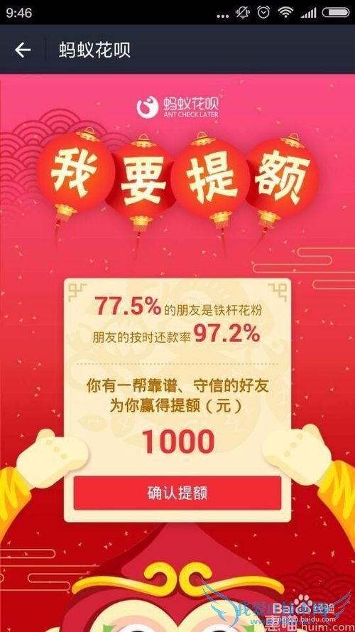 支付宝花呗快速提升额度!