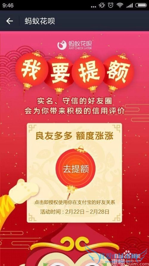 支付宝花呗快速提升额度!