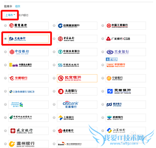 支付宝如何绑定交通银行信用卡进行快捷支付?