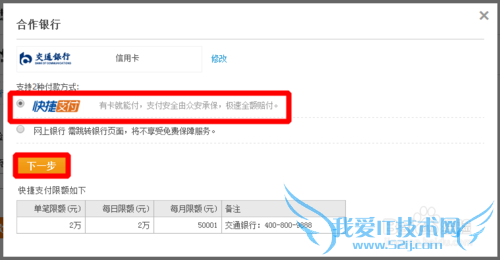 支付宝如何绑定交通银行信用卡进行快捷支付?
