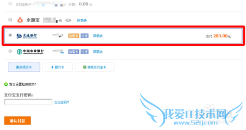 支付宝如何绑定交通银行信用卡进行快捷支付?