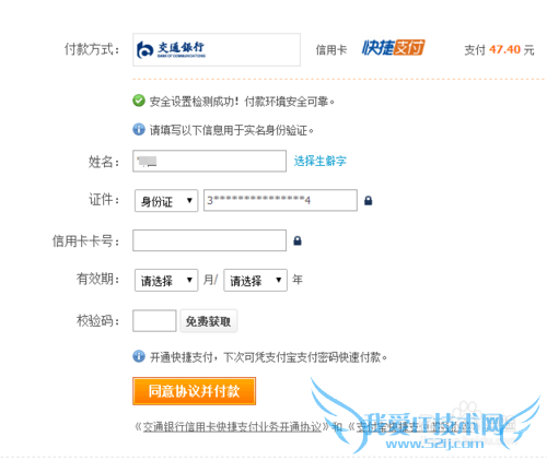 支付宝如何绑定交通银行信用卡进行快捷支付?