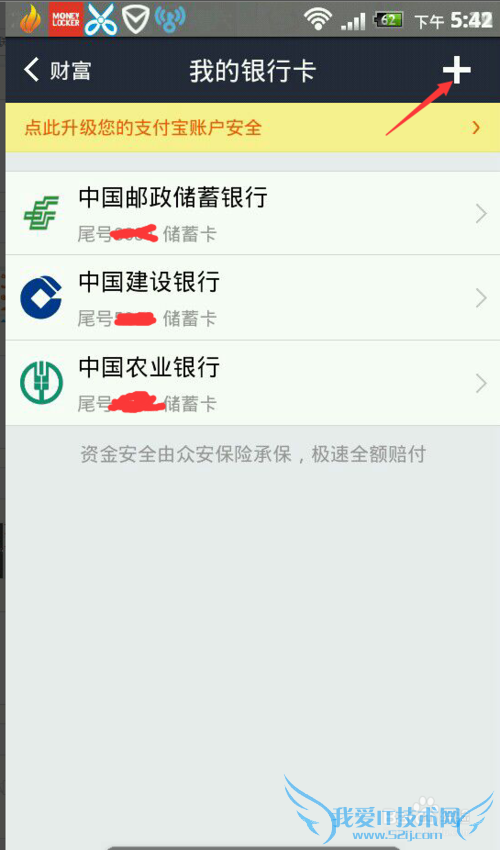 支付宝钱包怎么用