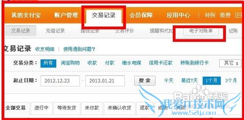 怎么看支付宝账单