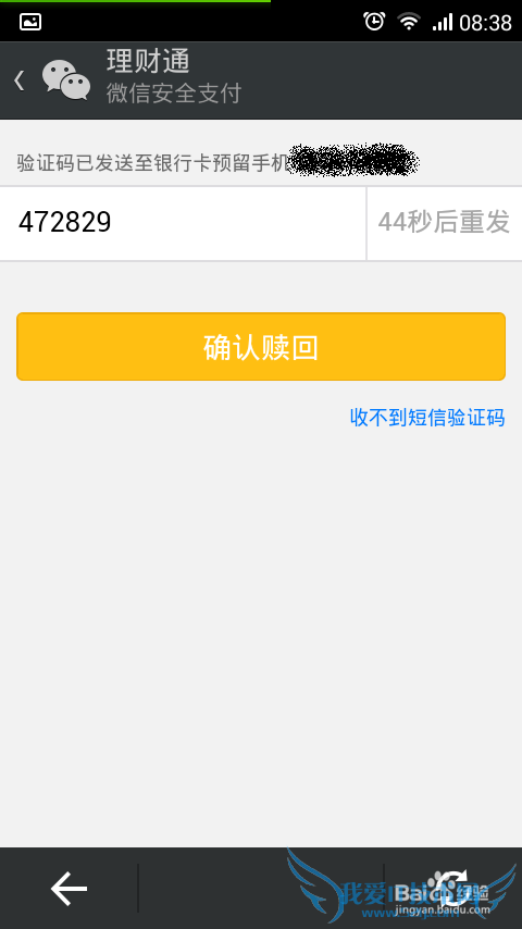 微信理财通赎回资金的步骤