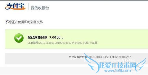 怎么用支付宝买火车票?(官方)