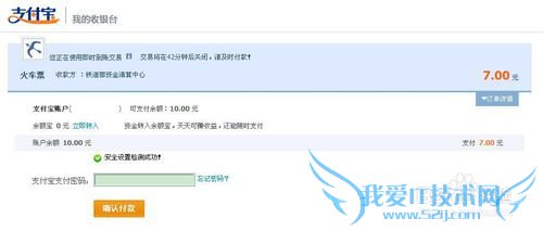 怎么用支付宝买火车票?(官方)