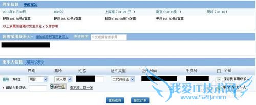怎么用支付宝买火车票?(官方)