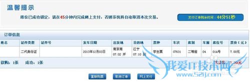怎么用支付宝买火车票?(官方)