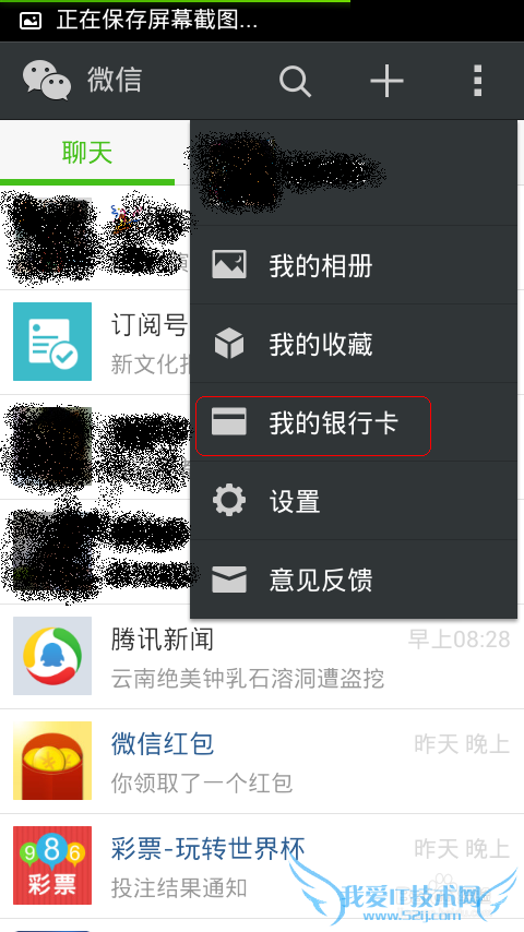 微信理财通赎回资金的步骤