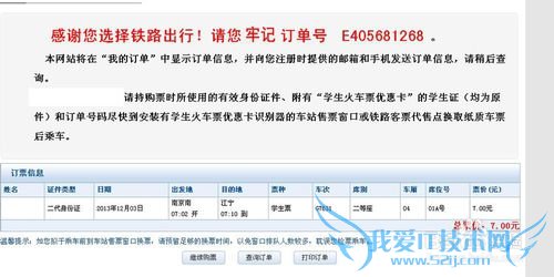 怎么用支付宝买火车票?(官方)