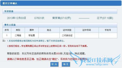 怎么用支付宝买火车票?(官方)