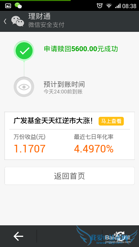 微信理财通赎回资金的步骤