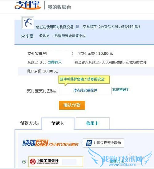 怎么用支付宝买火车票?(官方)
