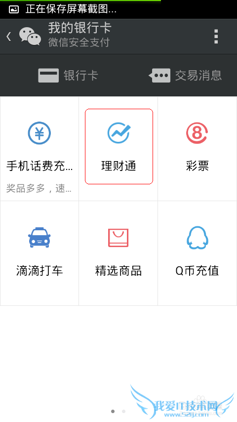 微信理财通赎回资金的步骤