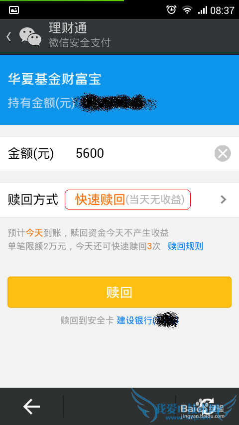 微信理财通赎回资金的步骤